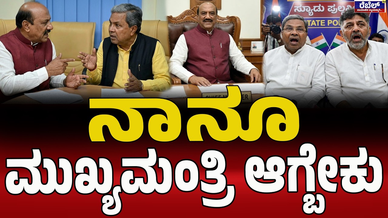 ನಾಯಕತ್ವ ವಿಚಾರ ನಮಗೆ ಸಂಬಂಧಯಿಲ್ಲ | Ashok Pattan | Siddaramaiah D K Shivakumar | Next CM |