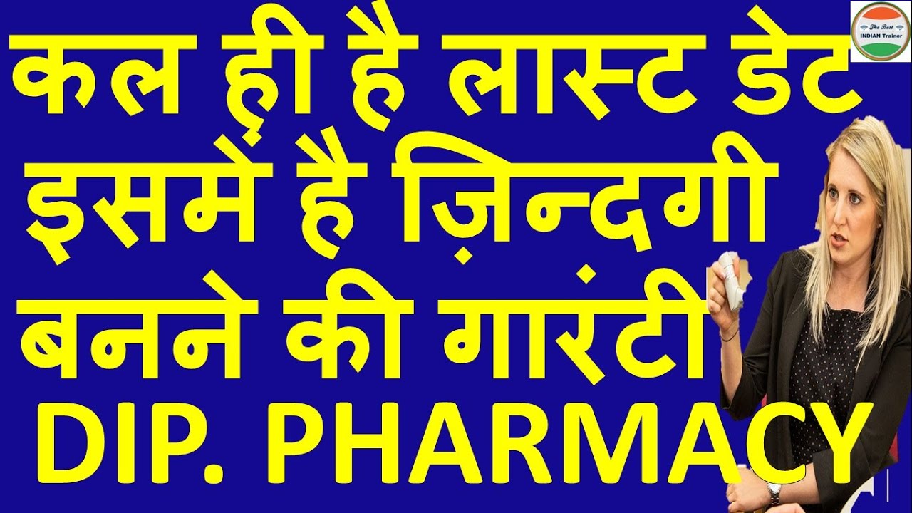 Diploma in Pharmacy | CET 2019 | TEST 3 | DELHI | Exams |Subjects | D Pharma| Best college| In Hindi