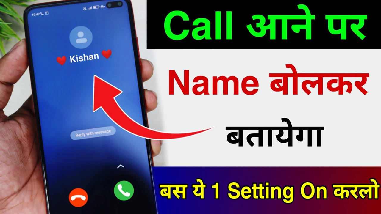 Call Aane Par Naam Kaise Bolta Hai Call Aane Par Name Bolne Wala Setting jiska call aayega name bole