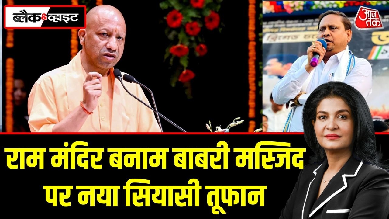 Black and white: Barabanki में CM Yogi Adityanath का बड़ा बयान | Babri Masjid | Anjana Om Kashyap