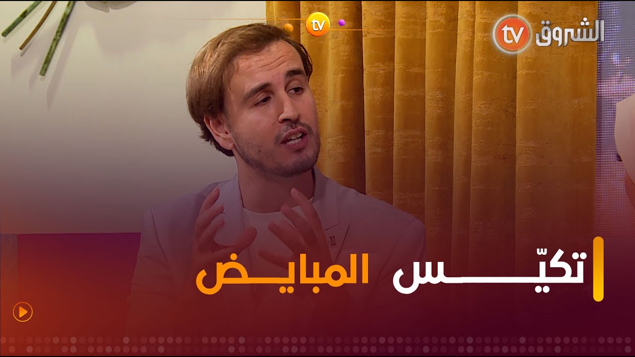 تكيس المبايض.. أعراضه وأسبابه والأهم من هذا واش هي طرق العلاج لي ممكن نتخذوها ؟🩺💉