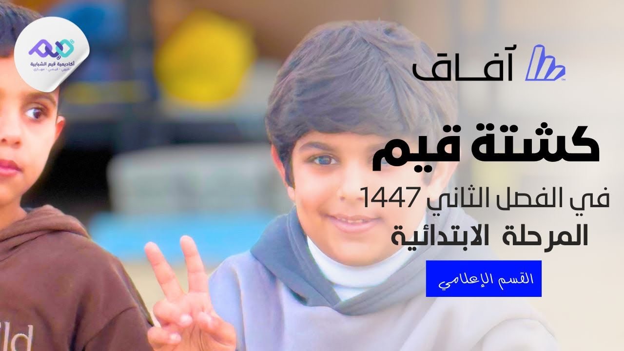اجواء شتوية ممتعة في كشتة قيم للمرحلة الابتدائية في الفصل الدراسي الثاني⛺️✨