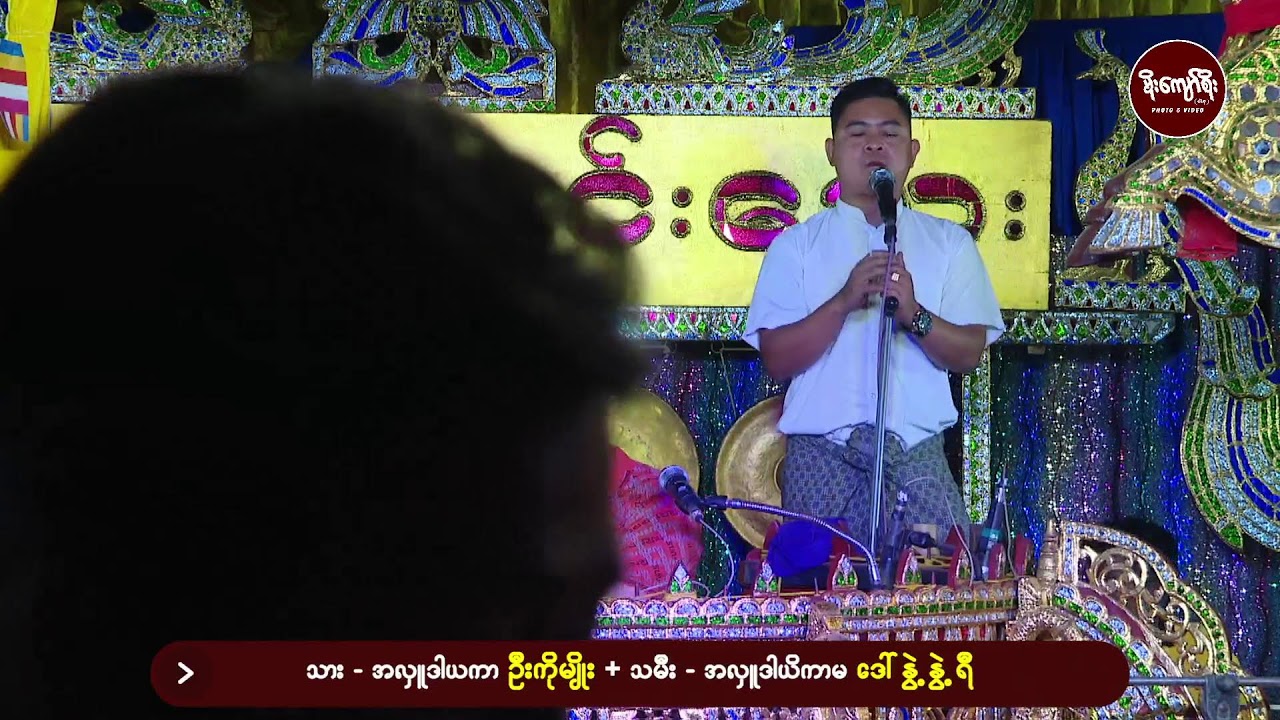 ဆိုင်း-တက္ကသိုလ်မင်းသွေး