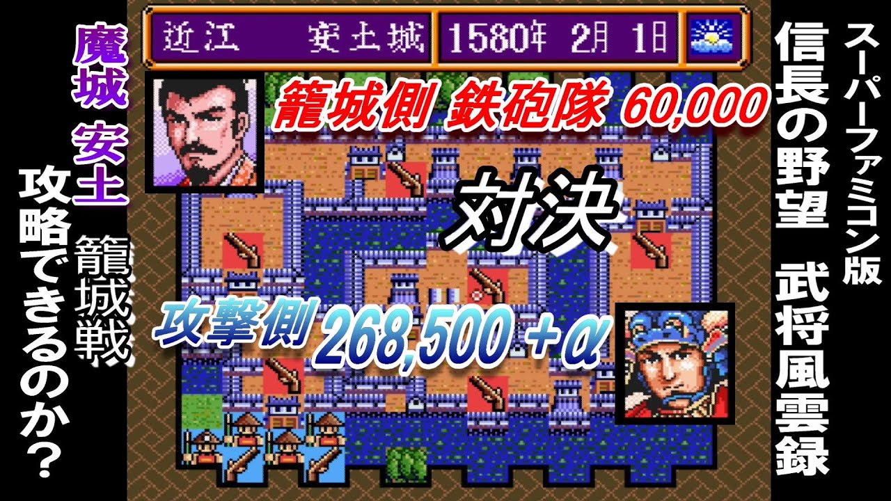 魔城安土決戦!!26万の大軍で落とせるのか!? 信長の野望 武将風雲録