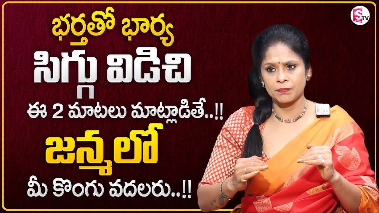 Rajitha Mynampally : Wife & Husband Problems | Every Women Must Watch | Best Moral Video | MR NAG