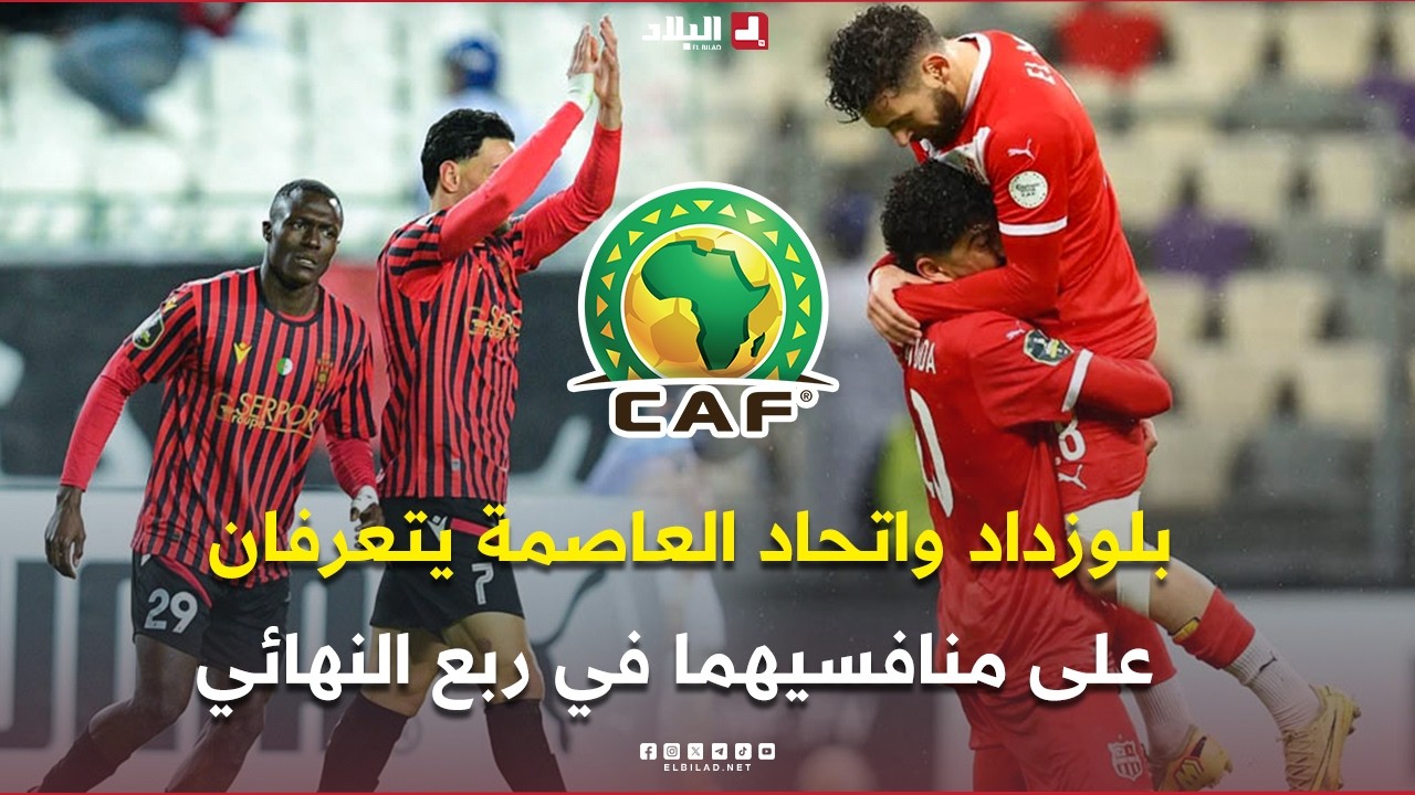 احكي بالون| قرعة كأس 