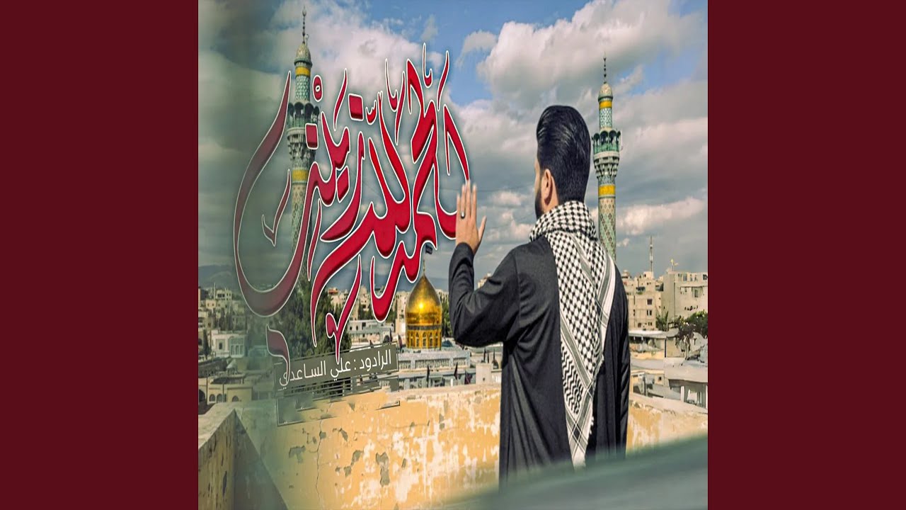 الحمد لله زينب