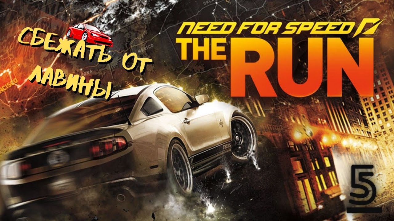 Need for Speed: The Run - Отличная сюжетная линия - 