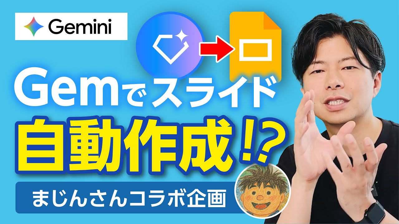 【大革命】これは神すぎる。Gemを使って超速でスライド作成ができるって&hellip;？