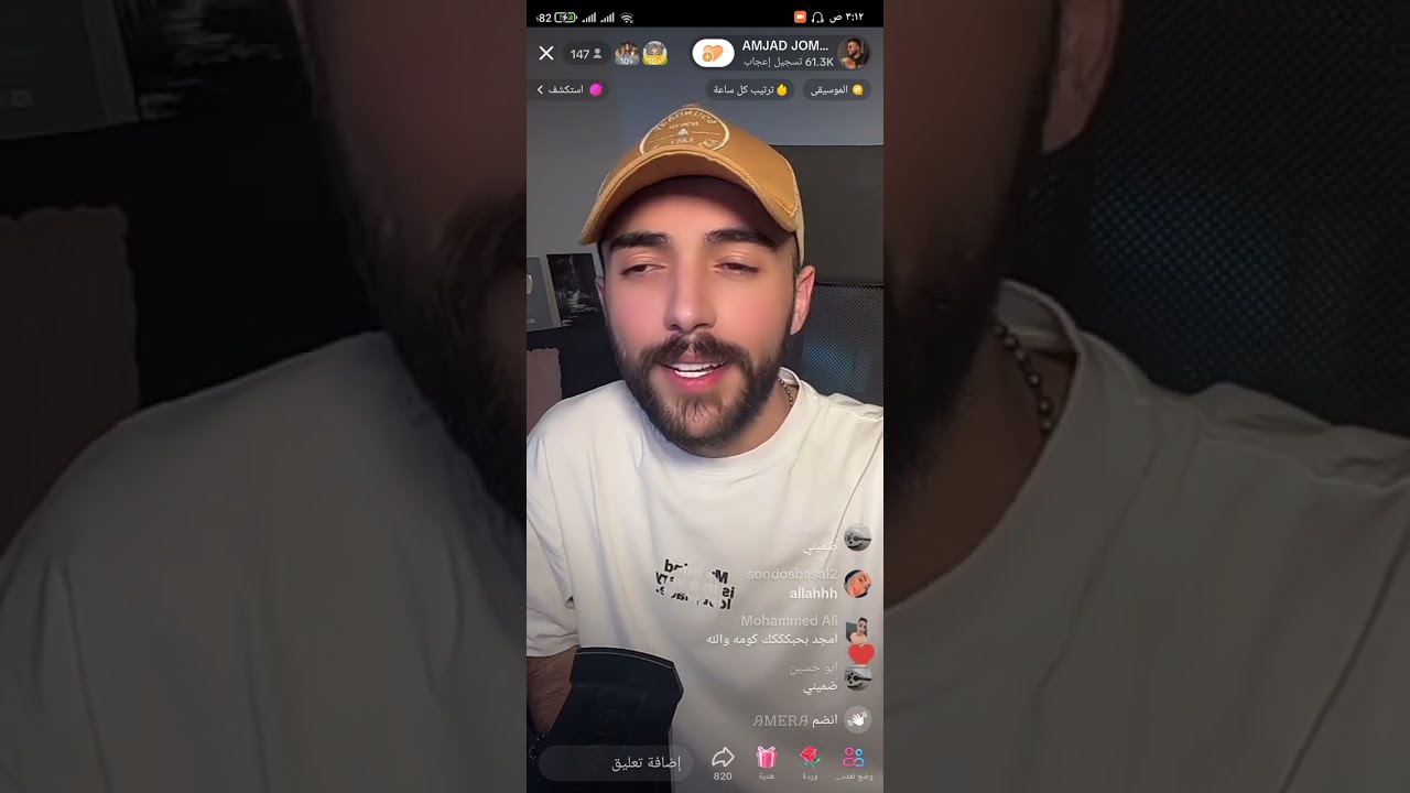 لايف امجد جمعة الجزء الثاني والاخير