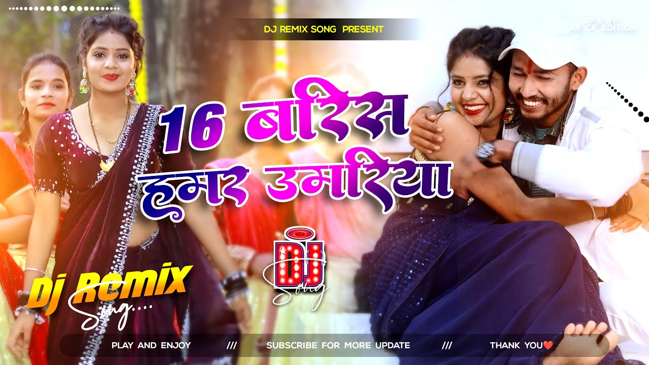 16 barish ke hamar umriya | devra maja jaisan mitha chintu raja | piyawa pepsi jaisan tit dj song