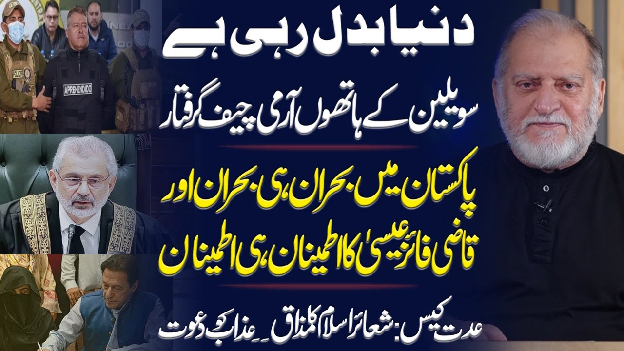 Crisis in Pakistan & Qazi Faez Isa | Imran Khan & Bushra Bibi Nikah Case | Orya Maqbool Jan