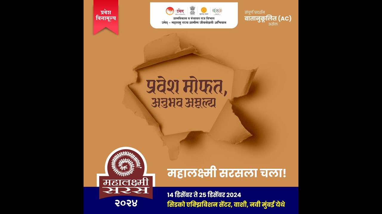 महालक्ष्मी सरस.