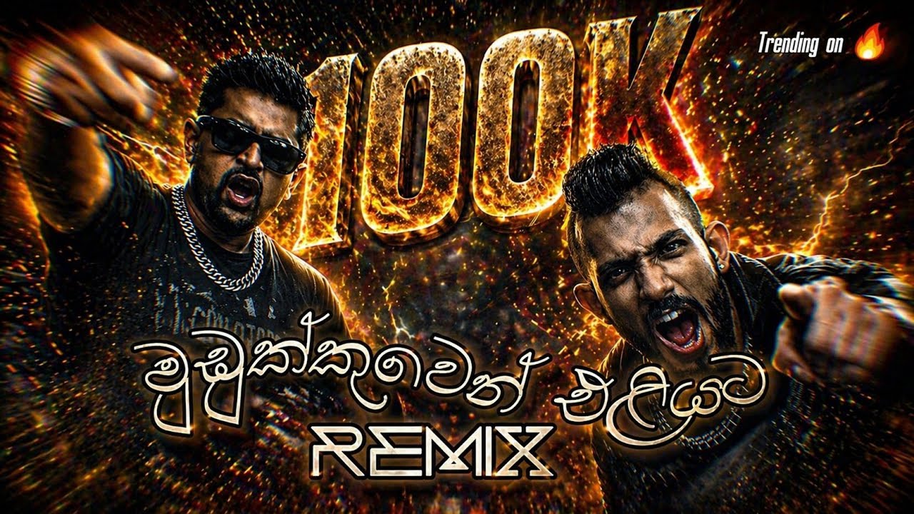 SANA BEATZZ ft. SMOKIO & IRAJ  ||  Mudukkuven Eliyata [ මුඩුක්කුවෙන් එළියට ]  ||  OFFICIAL REMIX
