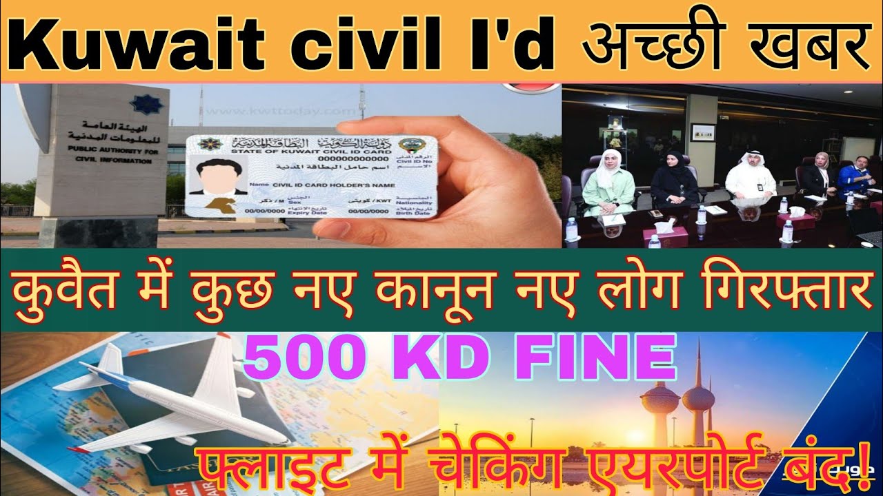 Kuwait warkar airport entry exit visa latest update, Kuwait today live breaking news, kuwait news