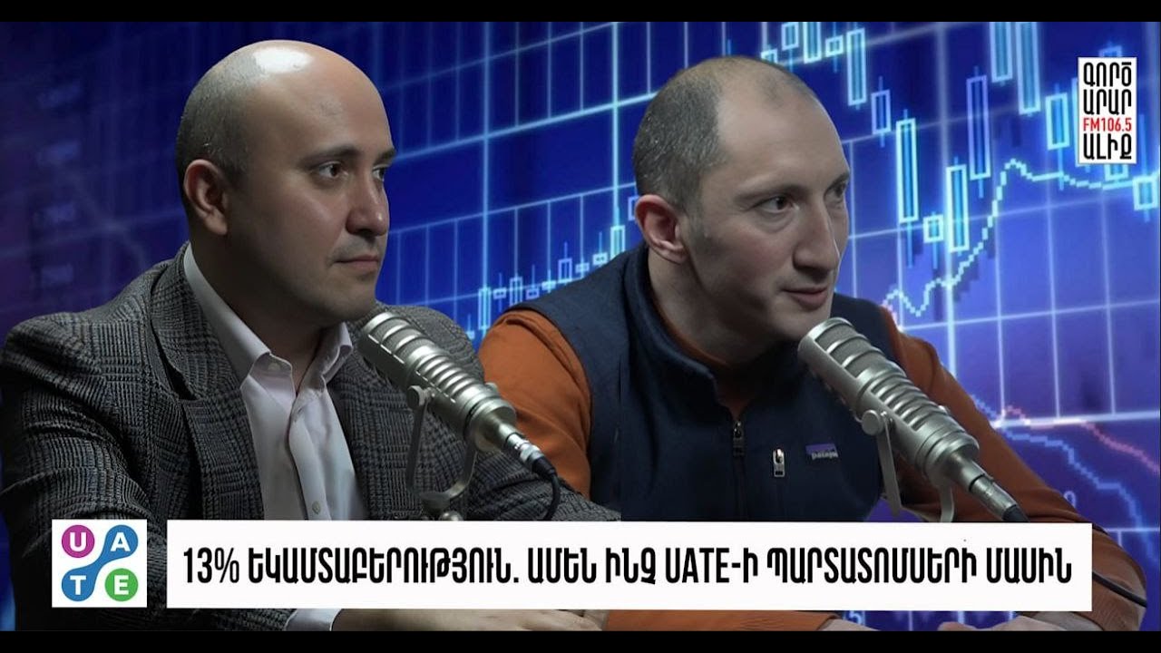 13% եկամտաբերություն․ ամեն ինչ UATE-ի պարտատոմսերի մասին