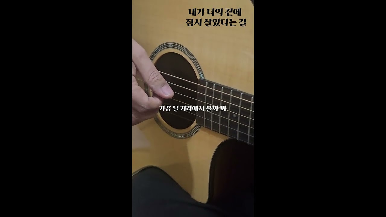 (가요)유희열(토이)-내가 너의 곁에 잠시 살았다는 걸(Cover by 동화니)