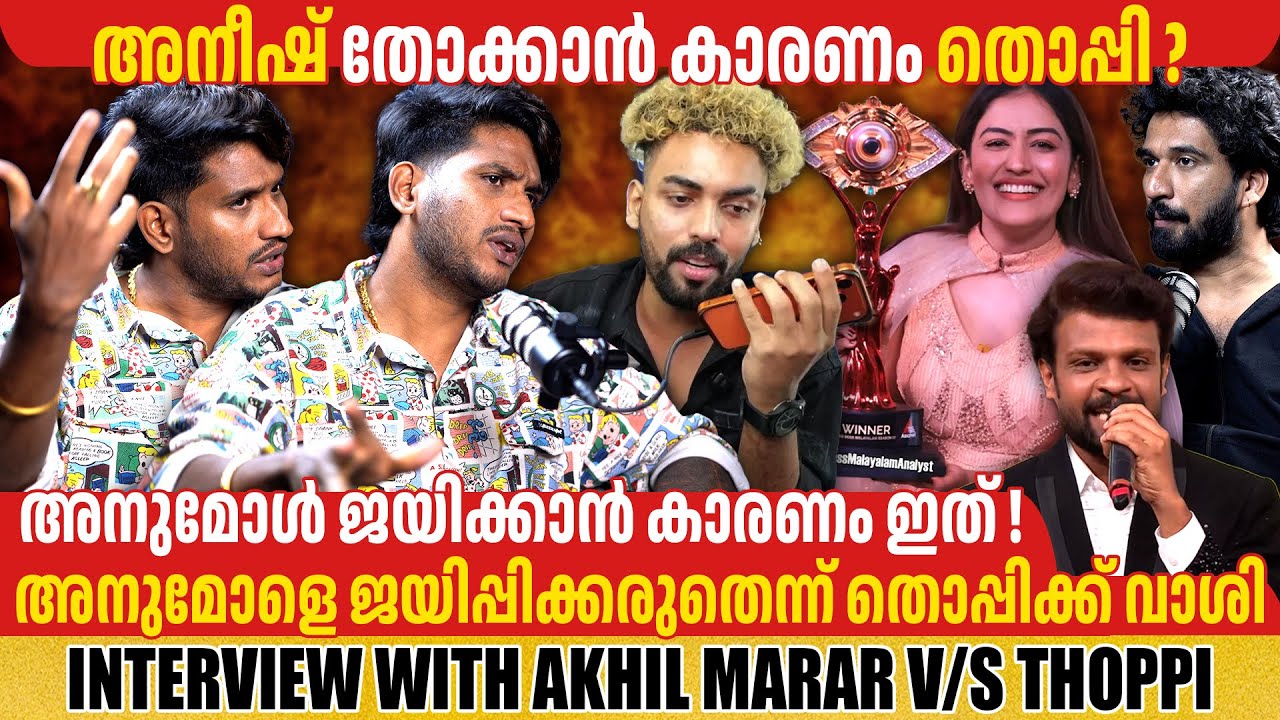 AKHIL MARAR | THOPPI INTERVIEW | #BBMS7 | BIGG BOSS MALAYALAM SPECIAL PROGRAM | GINGER MEDIA