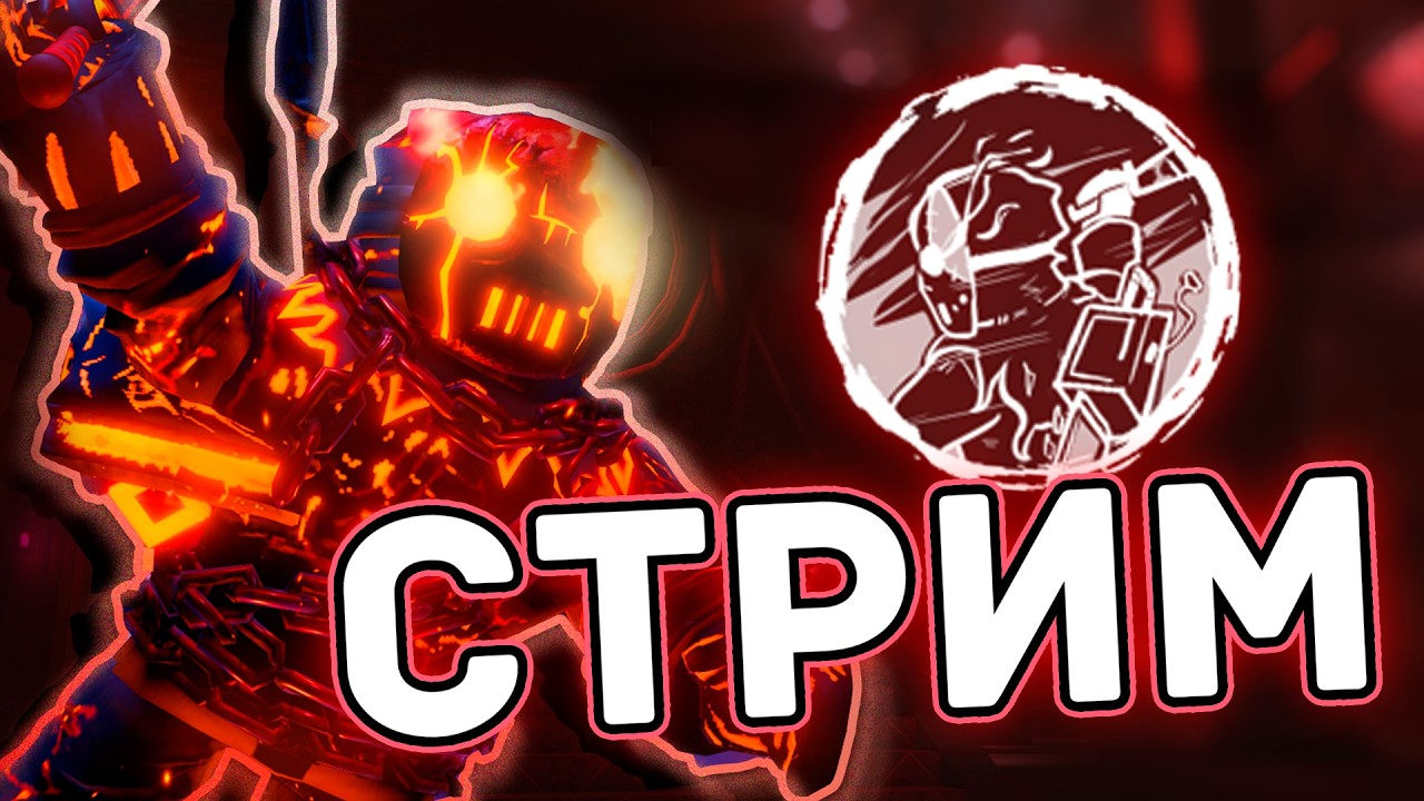 Попытка противостоять баффам Слeшера... Forsaken