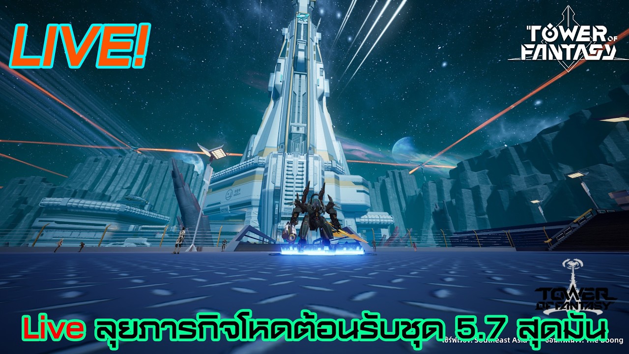 live ตะลุยฝ่าปฏิบัติการร่วมเดือดโหดต้อนรับชุด 5.7 สุดมัน (ตอนที่ 441)