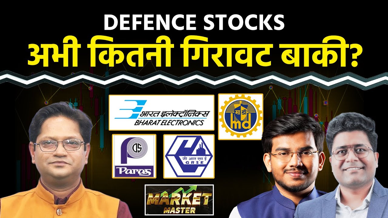 BEL, GRSE, BDL, Cochin Shipyard, Mazagon Dock, HAL, BEML, Paras Defence Share में क्या करें?