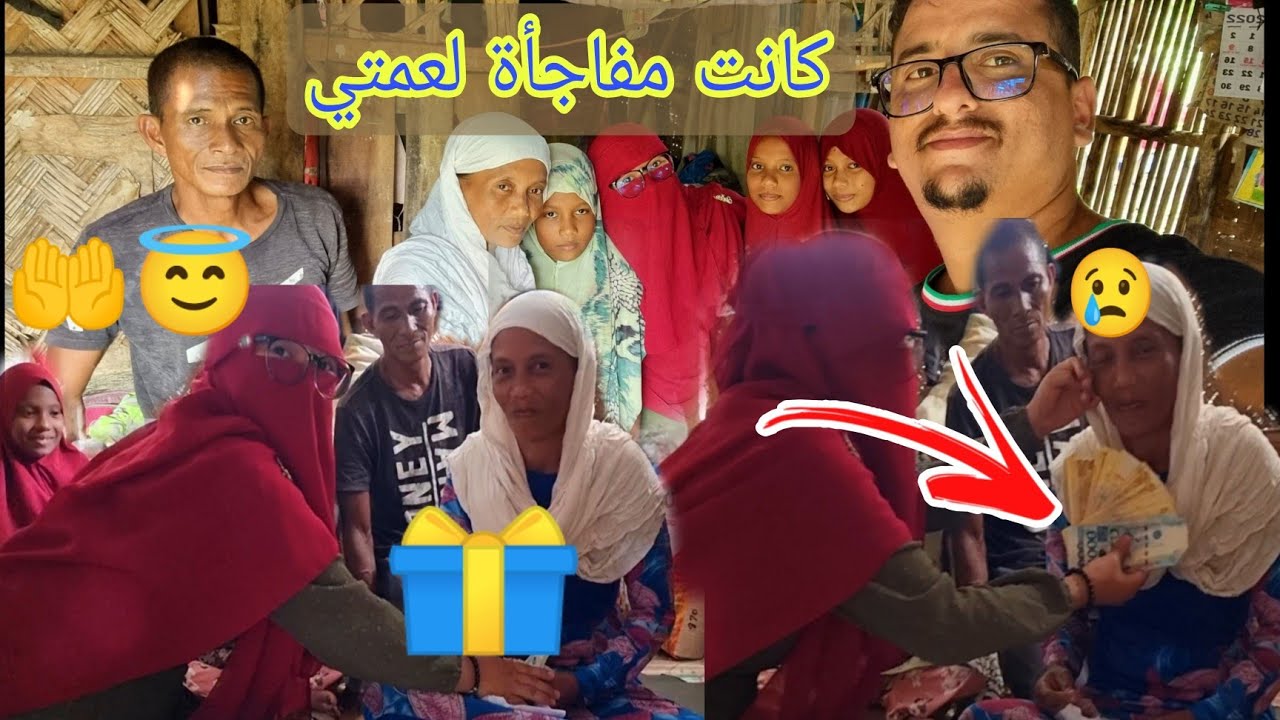 الحمدلله لقد تمت مساعدة عمتي وأبنائها من طرف المحسنين🎁🤲😇🇲🇦🇵🇭🙏🙏