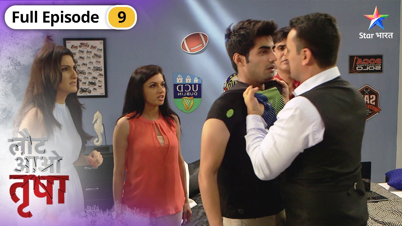 Laut Aao Trisha | Kya Kabir Pakad Lega Vinod Ko? FULL EPISODE- 09 | लौट आओ तृषा #starbharatdrama