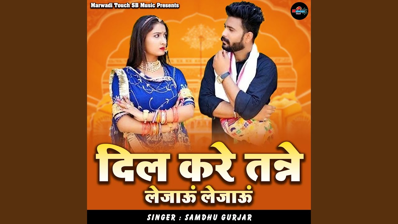 Dil Kare Tanne Lejau Lejau