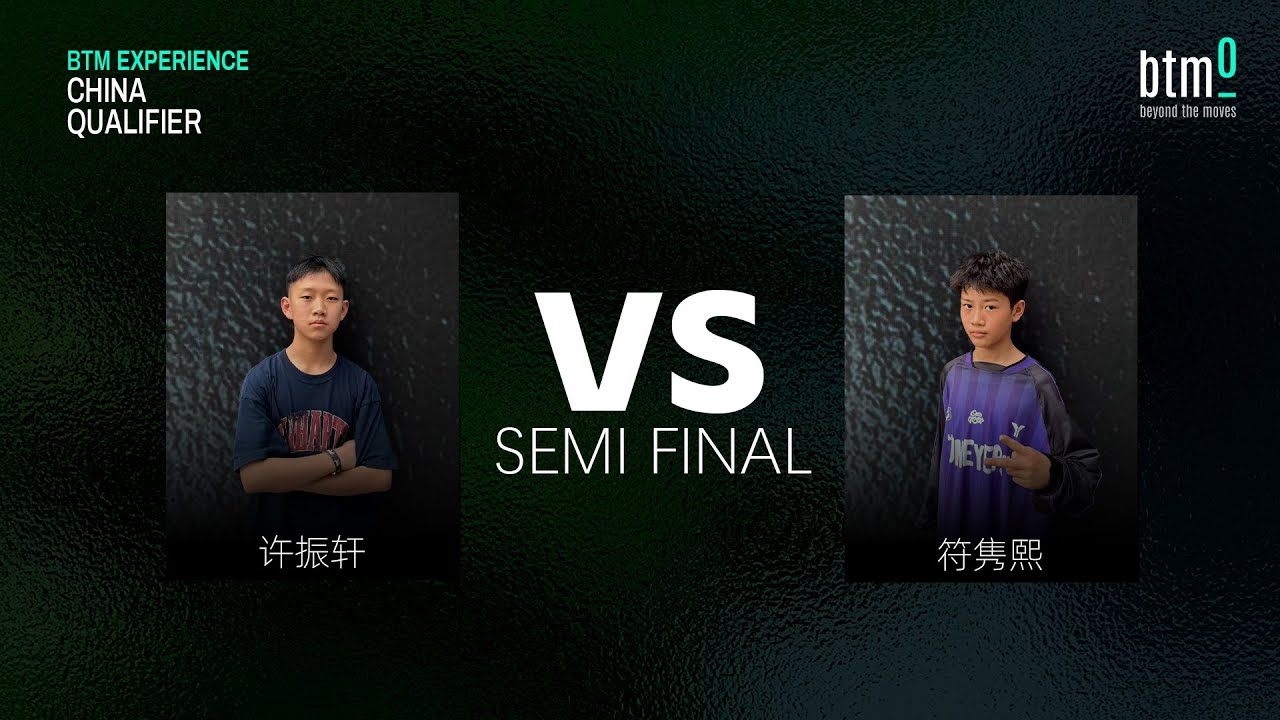 许振轩 vs 符隽熙 | 半决赛 | BTM Experience China Qualifier