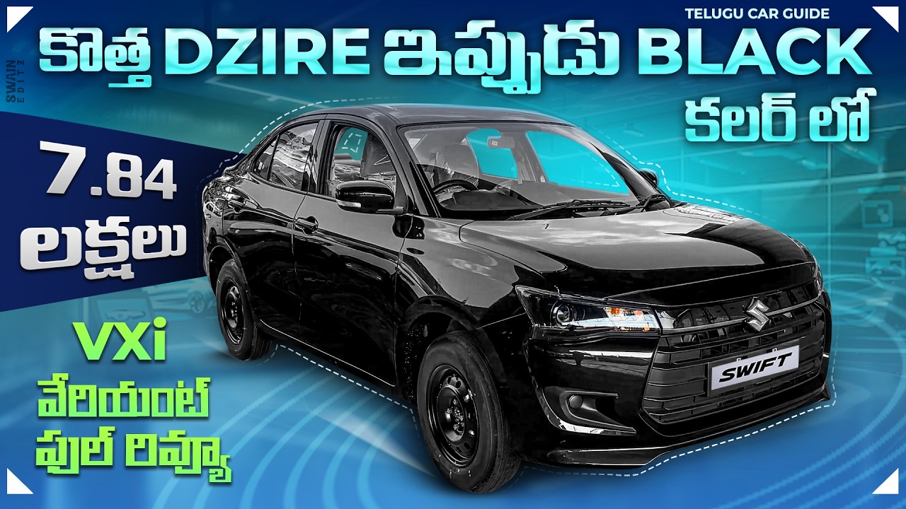 2025 Maruti Suzuki Dzire VXI Variant Review in Telugu | 2025 Maruti Suzuki Dzire On Road Prices