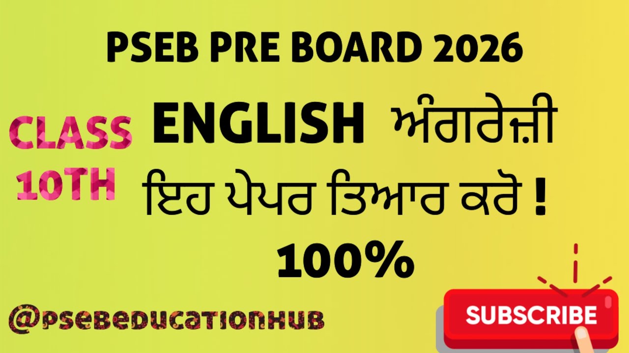 CLASS 10TH ENGLISH PRE BOARD PAPER PSEB 2025 26 #PSEB #10TH #ENGLISH 