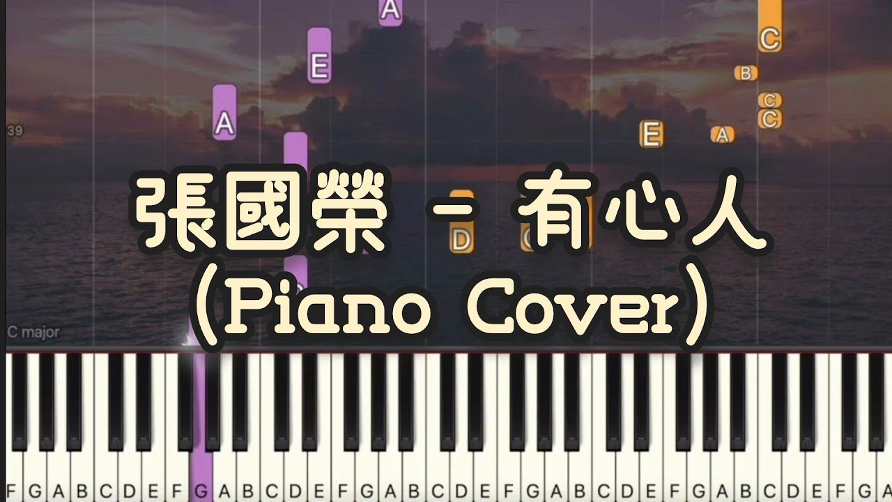 張國榮 - 有心人 | Leslie Cheung 琴譜 (Piano Cover, Piano Tutorial) Sheet