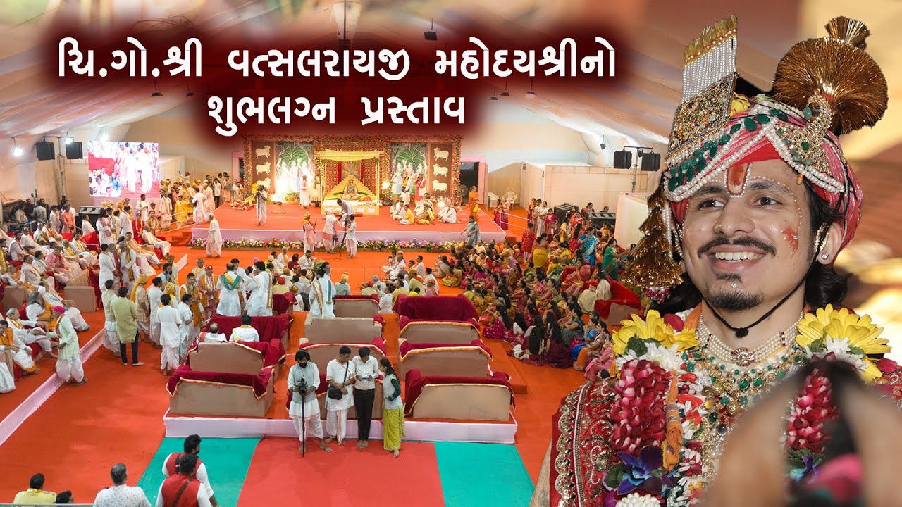 SHUBH VIVAH PRASTAV  |  SHREE VATSALRAIJI  | SURAT