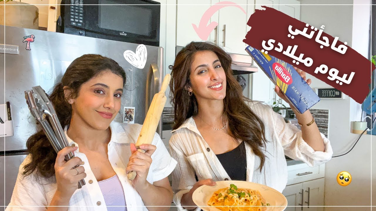 تحدي الطبخ مع اختي وزوجي ( ماتوقعت مفاجأتهم ) 🥹🤍