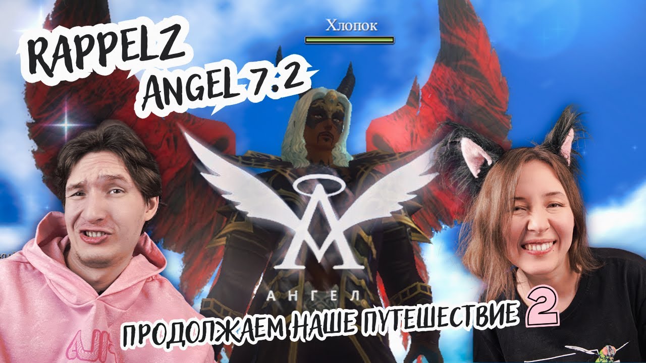 Играем в Rappelz на Angel 7.2 (часть 5):&nbsp;Чилл стрим, улучшаем шмот, изучаем умения, болтаем