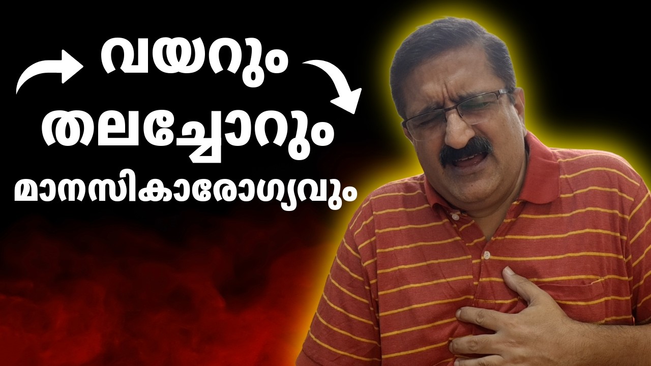 Your Stomach, Your Mind : The Link Revealed | Malayalam