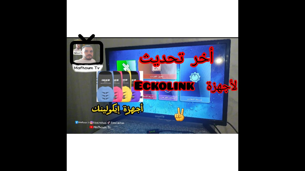 تحديث الأخير لأجهزة إيكولينك 📡ECKOLINK (ZEN 3_ZEN4_ZEN5)