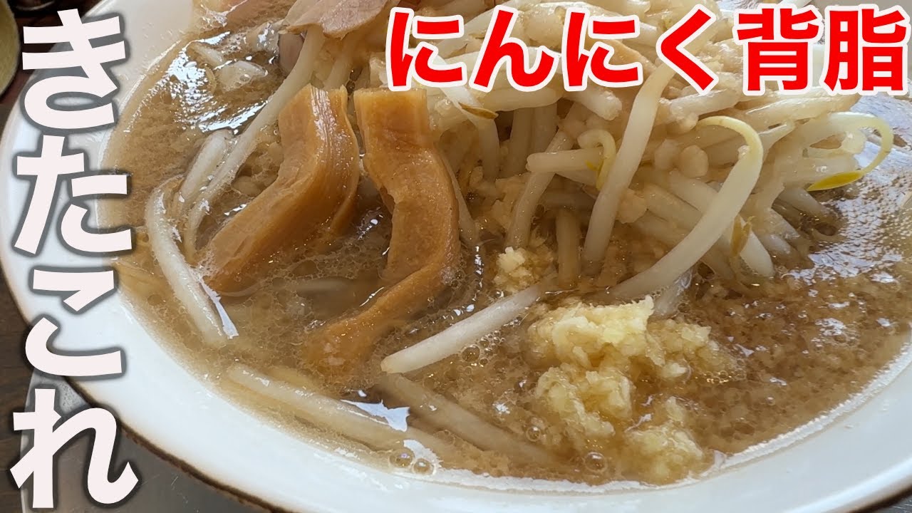 【閻魔さんもびっくり】にんにく背脂と辛味噌ラーメン！太麺がガッツリからんで最高です！三重県津市「麺屋一魂」