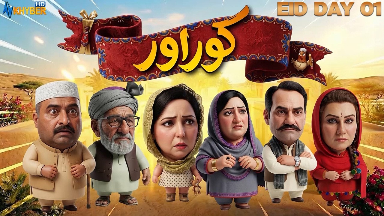 Kor Ore | Eid Special 01 | Pashto Drama | Pashto Comedy | AVT Khyber