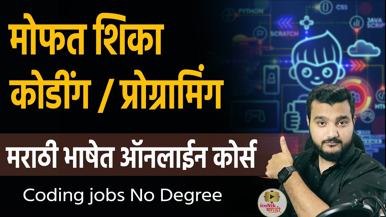 Coding jobs No Degree | Free Coading Coures in Marathi | Free Course