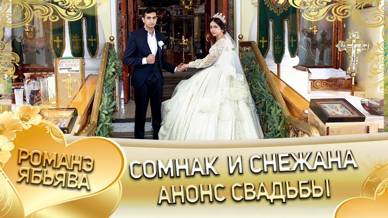 Сомнак и Снежанна! И Базюря одэн кай и Лахмытки! Анонс свадьбы! г. Майский.