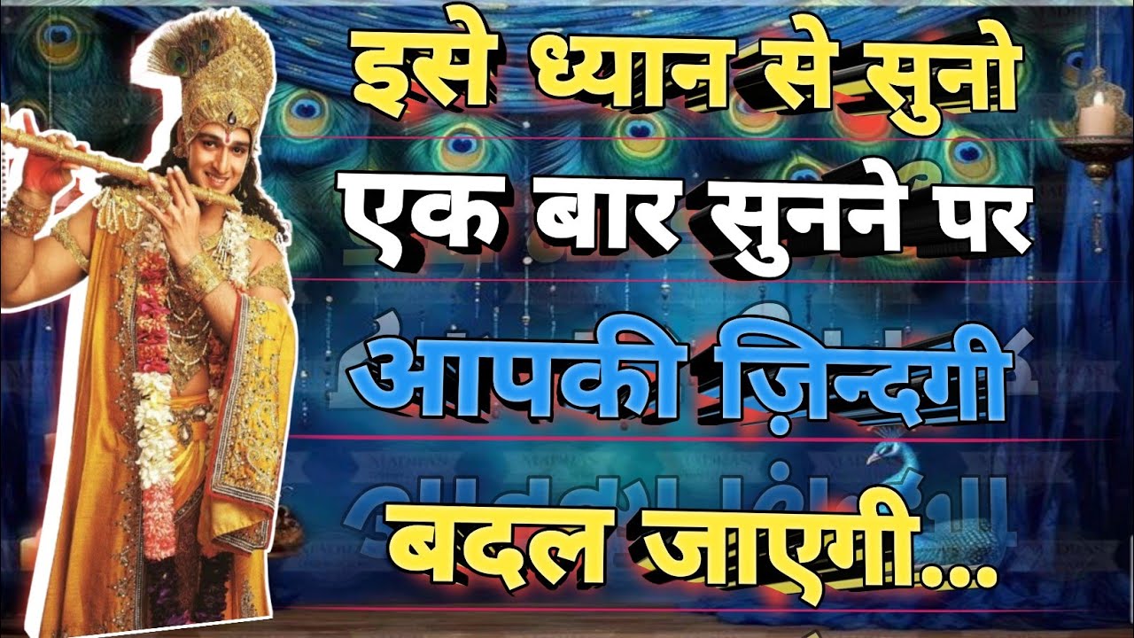 Krishna Motivational Speech।। Krishna Motivation।।Krishna Quotes@Shivi Vastu Tips