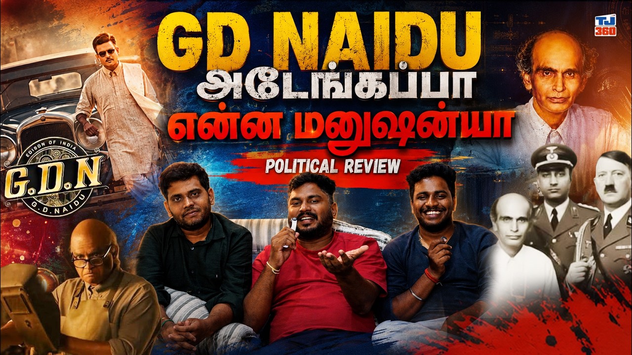 GD Naidu | அடேங்கப்பா என்ன மனுஷன்யா.. | Political Review | TJ360