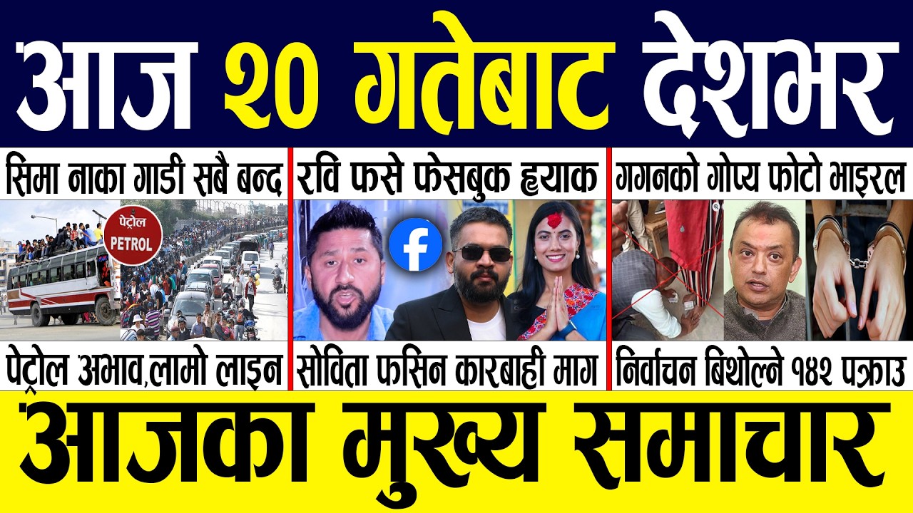 Today news 🔴 nepali news | aaja ka mukhya samachar, nepali samachar live | Fagun 19 gate 2082.