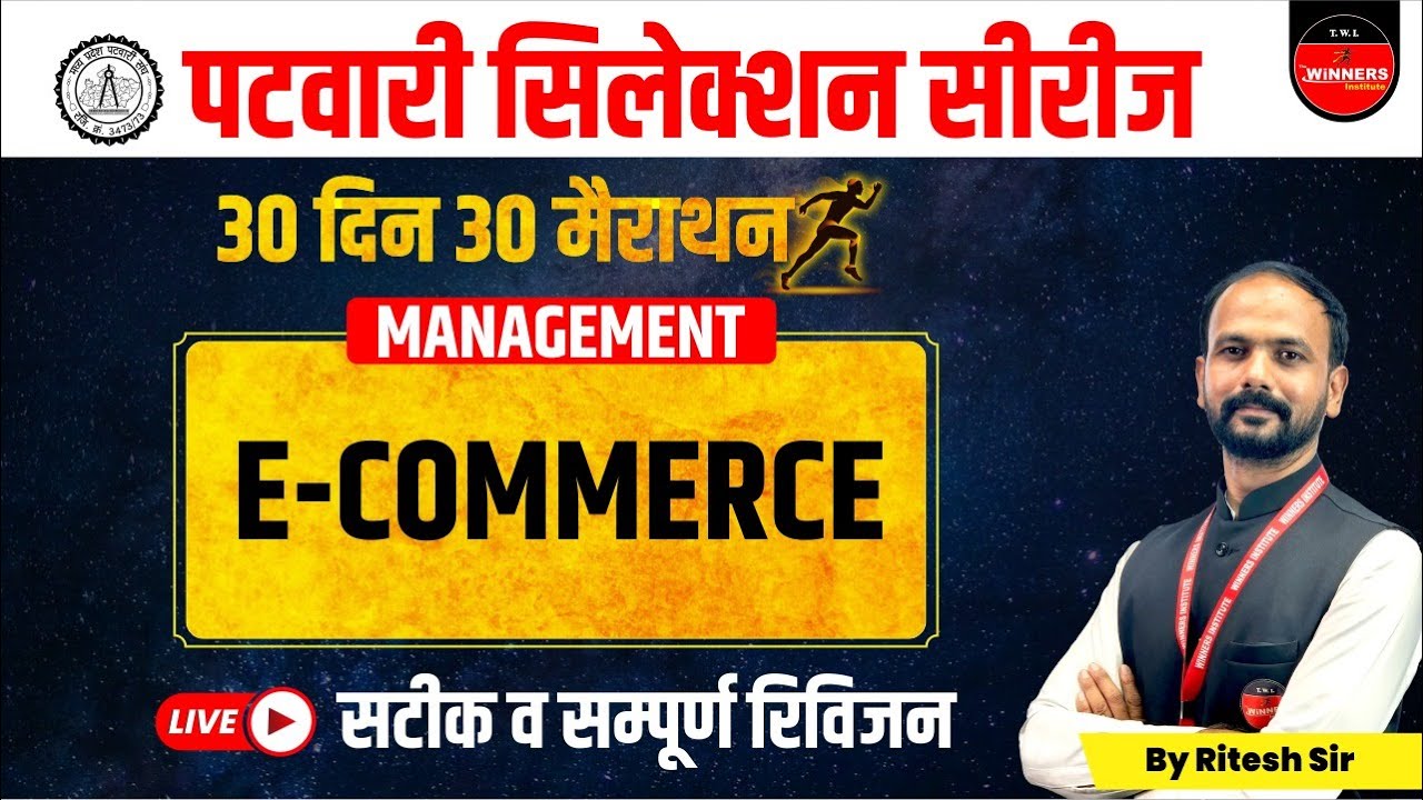 PATWARI | MP PATWARI EXAM 2022-23 | MP PATWARI MANAGEMENT | PATWARI MANAGEMENT EXPECTED QUESTIONS