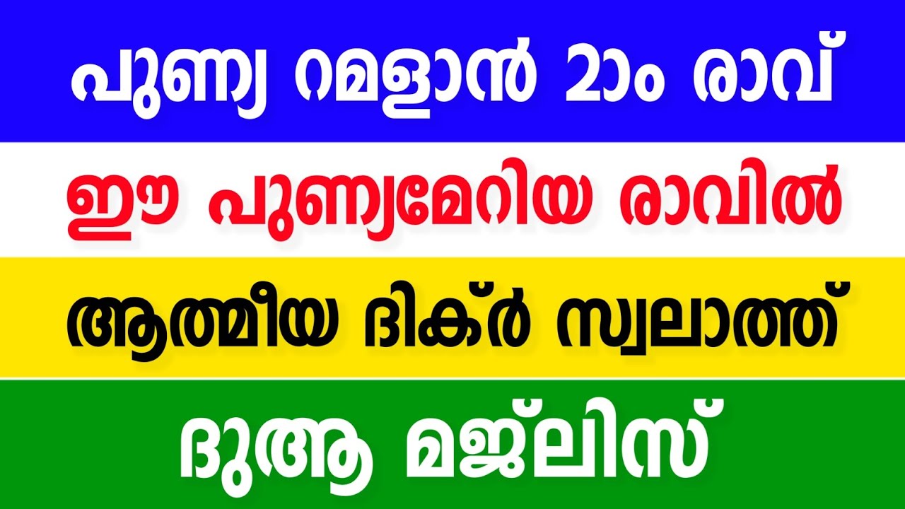 🌙 Ramadan 2026 – 2nd Night Special 🤲📿 | റമദാൻ രണ്ടാം രാവിന്റെ ആത്മീയ ദിക്ർ, സ്വലാത്ത് & ദുആ മജ്‌ലിസ്