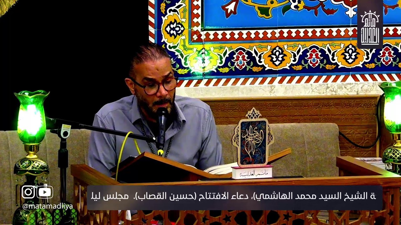 مجلس ليلة اثنان و عشرون من شهر رمضان- مأتم العدلية