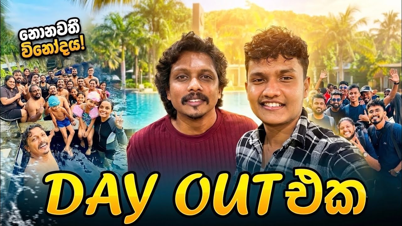 ඒවී රසේ ක්ලාස් එකේ day out එක | AV Rase Dubbing & presenting class day out
