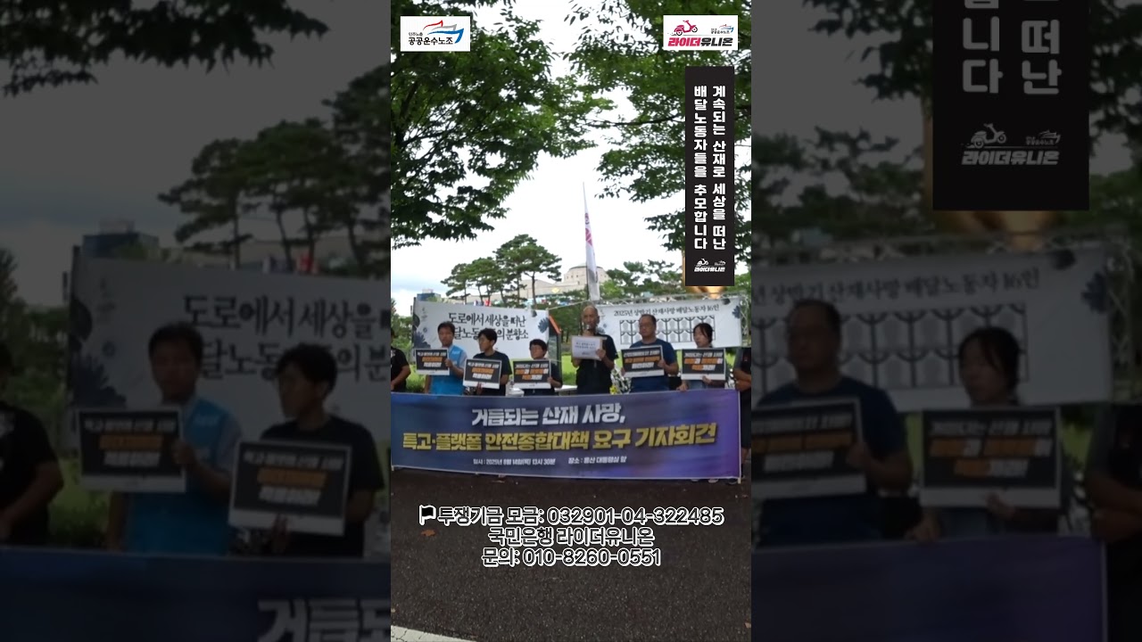 특고플랫폼안전대책요구기자회견 구교현 #라이더유니온 #배달