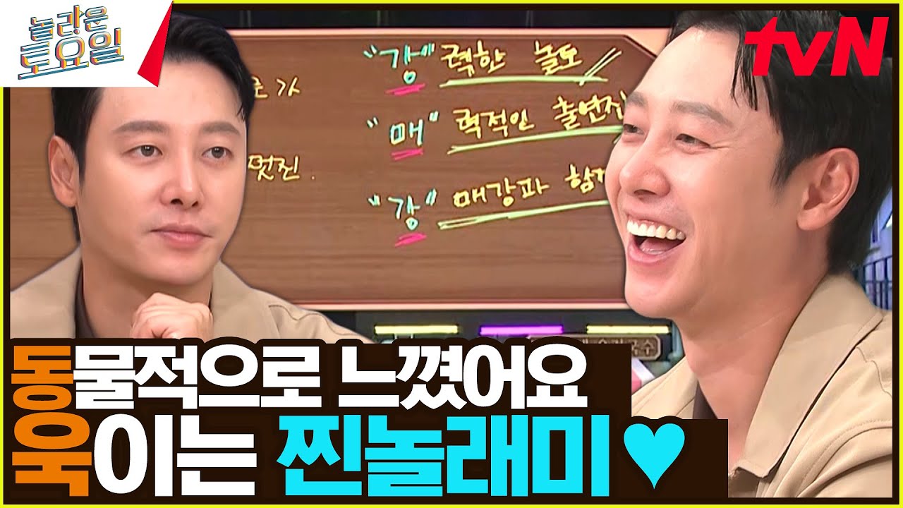 삼행시 하겠습니다... 김동욱은 진짜 유명한 천재 찐놀래미임ㅇㅇ. (ft. 텅빈 눈)#놀라운토요일 | amazingsaturday EP.333 | tvN 240921 방송
